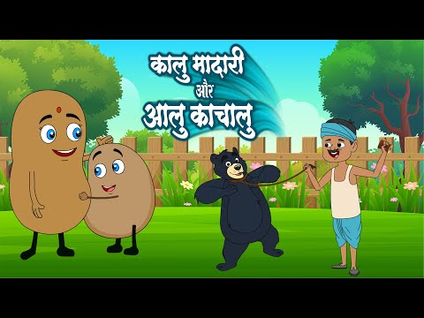 Aloo Kachaloo Beta & Kalu Madari | Hindi Rhymes For Kids | Lead Little Kids 3D