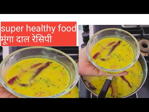 new recipe बहुत ही हेल्दी सब्जी रेसिपी l मूंगा दाल रेसिपी  munga daal sabji recipe Drumstick recipe