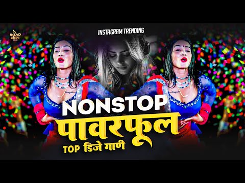 नॉनस्टॉप कडक वाजणारी डीजे गाणी 2024 | marathi nonstop dj songs | hindi marathi nonstop dj songs