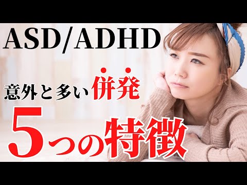 【大人の発達障害】止まらない自己矛盾…。ASDとADHD併発の特徴5選！