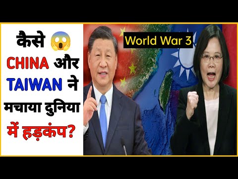 क्या ये World War 3 की शुरूआत है?China Vs Taiwan War| @Fact_Side #shorts #ashortaday