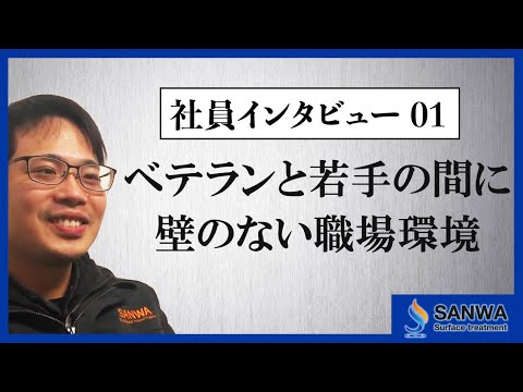 【社員インタビュー】No.1 Suzuki Yoshihiro