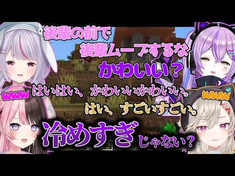 【紫宮るな視点】後輩の前で後輩ムーブをする紫宮るなに冷めすぎている橘ひなのと小森めとwww【切り抜き】【Minecraft】