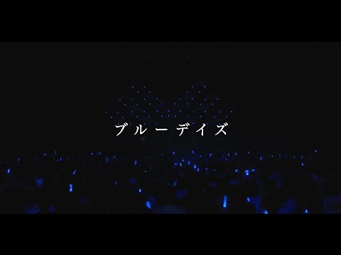 【TRUE】「ブルーデイズ」Music Video（TVアニメ『転生貴族、鑑定スキルで成り上がる』OP主題歌）