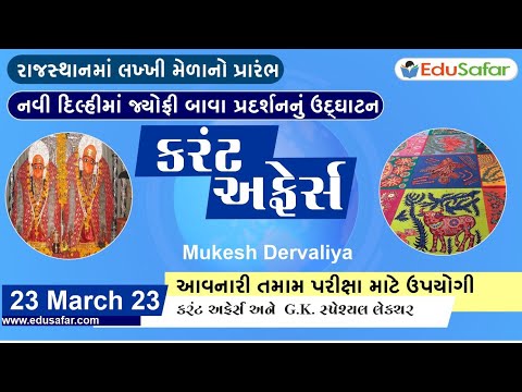 23 March 2023 Current Affairs in Gujarati By EduSafar