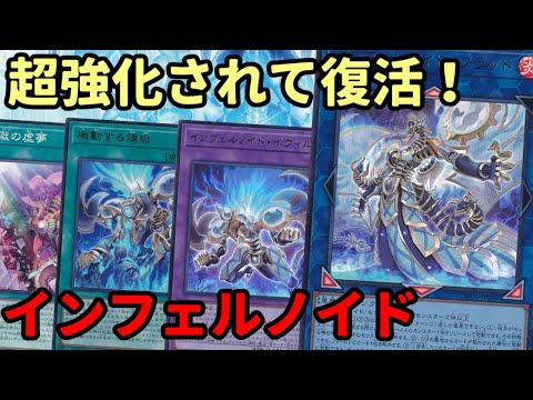 【#遊戯王】新規+炎属性強化！墓地活用が滅茶苦茶楽しい『インフェルノイド』紹介します！