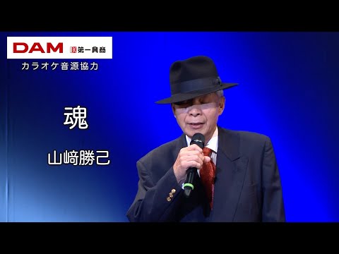 魂(北島三郎) ◆ 山﨑勝己 ◆カラオケスタジオとも 23 周年