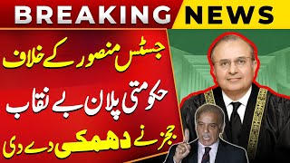 Conspiracy Against Justice Mansoor Ali Shah | Govt's Plan Exposed | Breaking News | Public News