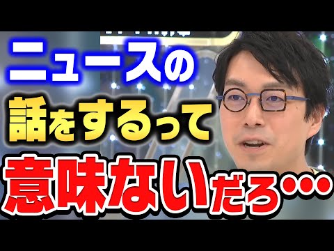 【成田悠輔×鷲見玲奈】ニュースの話をしても意味がないっすよ。それよりも●●を優先してください。【ひろゆき 切り抜き 質問ゼメナール ニュース 成田悠輔 鷲見玲奈】