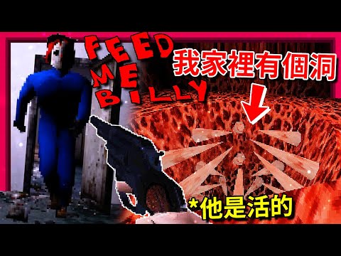 恐怖遊戲! 但這次我是連環殺手!! 還要餵我家裡的洞??? [Feed Me Billy](全字幕)