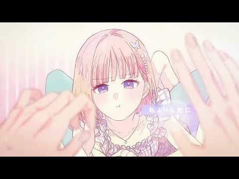 【off vocal】17歳／mona（CV：夏川椎菜）／HoneyWorks【公式】