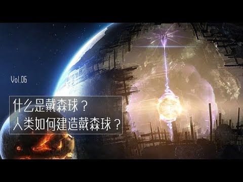 如何建造戴森球？1400光年之外，科學家發現巨大物體環繞恒星？