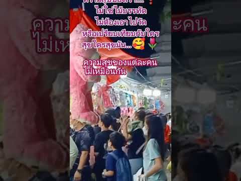 ความสุขที่เลือกเองได้