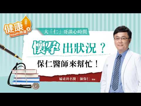 【婦產科名醫陳保仁醫師談心時間】子宮肌瘤可以喝滴雞精嗎?