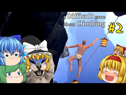 【ゆっくり実況】アリスが来たので崖おじをクリアするまで帰れない! - A Difficult Game About Climbing #2