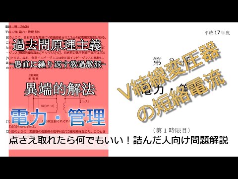 【電験二種二次】-解答例-平成17年電力・管理問4(易：送配電_V結線変圧器の短絡電流)本番で書くならどのレベル？