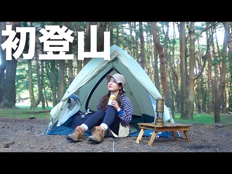 【初登山🔰】普段引きこもりの女が登山に挑戦。1人で飲むビールが至福すぎた...