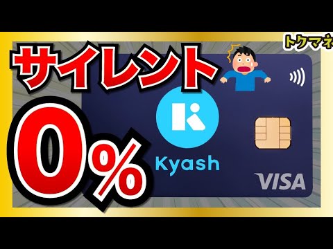 Kyash → プリカが、ひっそり0%に！？ANA Payなど