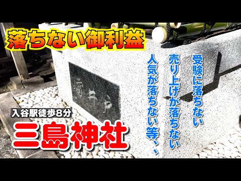 【雷井戸伝説】運気を落としたくなければ観てください！【三島神社#1】