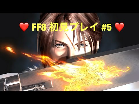 【FF8】実況 #5　ティンバーの列車～ラグナ編(ティンバーの森）【初見プレイ】