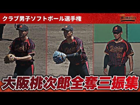 【奪三振集】クラブ選手権で躍動した剛腕トリオ　岡﨑建斗　タン・マシュー　フロイド・ノーラン