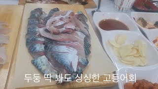 충청도회초장(여기를 클릭하면 맛지도,놀지도를 공유할수 있슴)#통영맛집