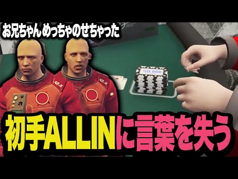 妹にブラックジャックを教えてあげようと思ったら初手ALLINで言葉を失うCPU【ストグラ/ALLIN】