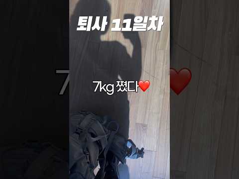 퇴사하고 갑자기 7kg 쪘다