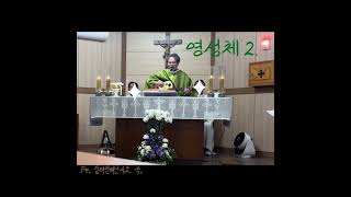 영성체2 (Fr. 김태진 베난시오 곡)