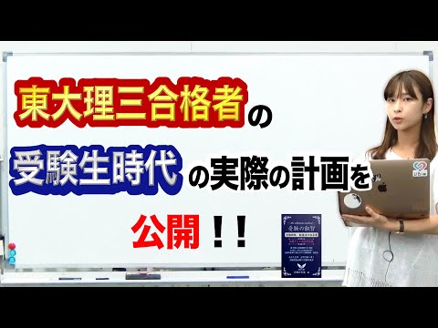 東大理三合格者の受験生時代の実際の勉強計画を公開！マルチタスクを効率的にこなす方法！！