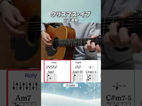 クリスマス・イブ / 山下達郎（ストローク）