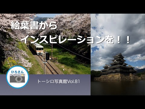 【何を撮ろうか】迷ったときには絵葉書を参考にしてみる！！