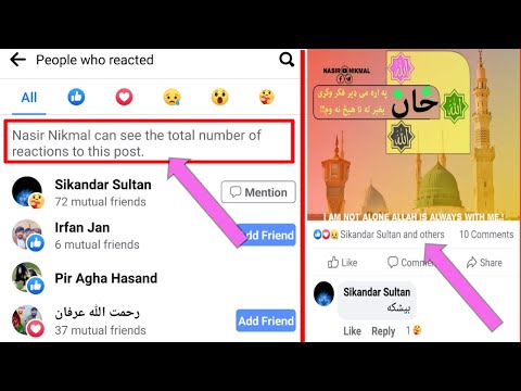 How To Hide Your Facebook Posts Likes & Reactions From Others. With English And Pashto