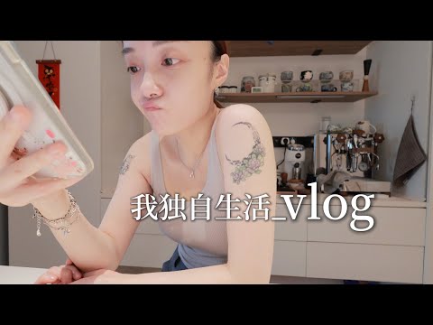 努力运动 开心吃饭｜还不能坦然面对虫子 但是我有猫猫｜烘焙滑铁卢的一周 做啥啥不行！？｜碱水吐司｜抹茶白脱饼干