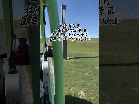 你見過出現九個太陽嗎？巴音布魯克大草原九曲十八彎這個景點，在日落時會出現九個太陽，光是這樣的美景及通天河的九曲十八灣，絕對是此生必看的美景！#新疆  #九曲十八灣 #草原 #巴音布鲁克