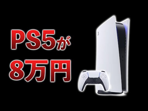 PS5値上げかよ…ゲーミングPCとの差は？桜花スタジオがダメみたいですね