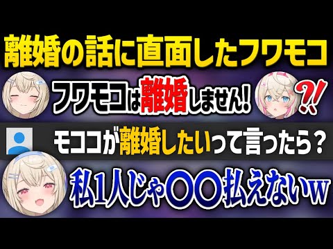 If Mococo told Fuwawa she wanted a divorce, what would Fuwawa do? - Hololive Clips -