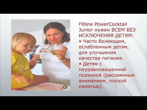 Детское питание Fitline немецкой компании PM