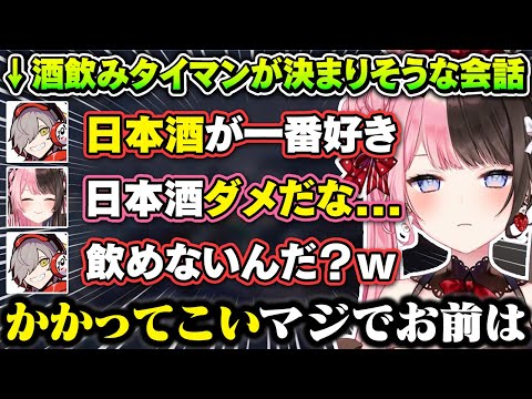 日本酒が飲めない橘ひなのを盛大に煽るだるまいずごっどが面白すぎたｗｗ【橘ひなの/だるまいずごっど/猫汰つな/赤身かるび/エクスアルビオ/ぶいすぽ/切り抜き】