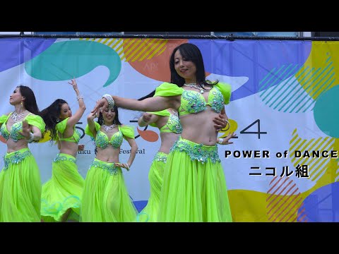 眩しい美！ 新宿まちフェス2024　POWER of DANCE ベリーダンス vol.2　ニコル組 BEAUTIFUL BELLY DANCE