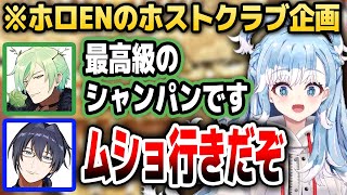 どう見てもキッズなこぼちゃんが「ホロENホストクラブ」に遊びに行った結果…【ホロライブID切り抜き/こぼ・かなえる/森カリオペ/セレス・ファウナ/日本語翻訳】