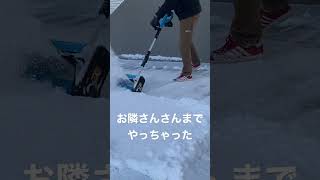 念願の電動除雪スコップ コードレス #shorts #雪かき #除雪 #電動除雪機 #電動除雪スコップ #電動スノーショベル