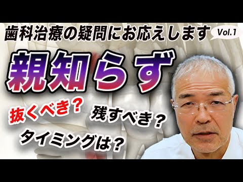 【#歯科医 が語る】親知らずの疑問にお答えします（抜くべき？ 残すべき？ タイミングは？etc）| 西国分寺レガデンタルクリニック