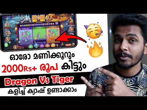 🎉2000-5000Rs✅|Best Online Earning App 2024 New Money Making Apps Malayalam | dragon vs tiger