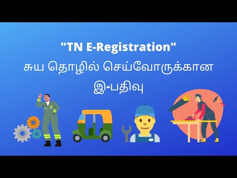 How to apply TN E-Registration for Workers in Tamil? | சுய தொழில் செய்வோருக்கான இ-பதிவு | TN E-PASS