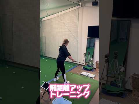 飛距離アップトレーニング　#shorts #ゴルフ #golftraining #ラウンドレッスン