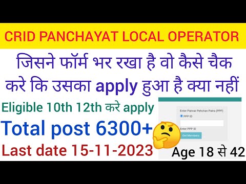 हरियाणा पंचायती लोकल ऑपरेटर| crid panchayat local operators| जिसने भी apply किया एक बार देखें||