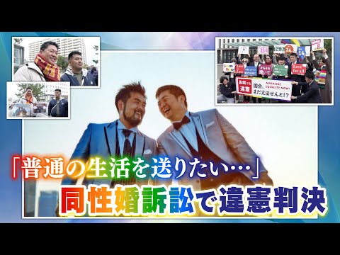 同性婚訴訟 福岡高裁は違憲判決 県内カップル「普通の生活を送りたい」