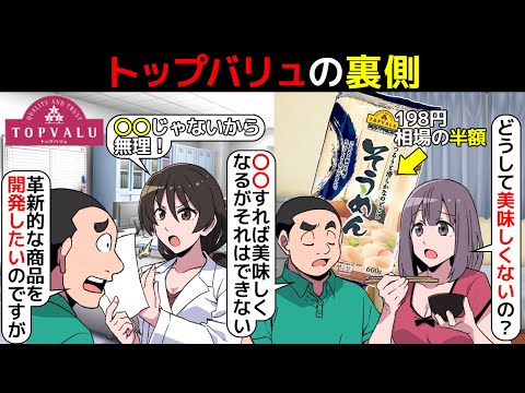 (漫画)トップバリュで働くとどうなるのか。裏側を漫画にしてみた(マンガで分かる)