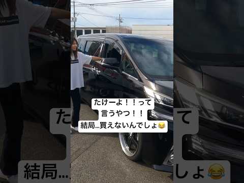 アルファードヴェルファイアで高いっていくらから？？#shorts#alphard#vellfire